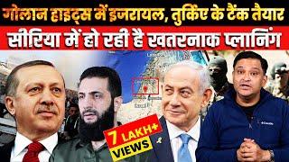 Israel captured Golan Heights, Türkiye is ready to conquer Syria | The Chanakya Dialogues Major Arya