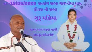 ugam foj ghoharam bapa (jarkhiya)    સત્સંગ સભા satsang Bhajan