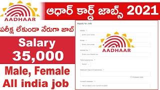 Aadhaar card job recruitment 2021 | Private Company Job | Uidai vacancy | Latest job updates#telugu