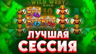 КУПИЛ 2 БОНУСКИ ПО МИЛЛИОНУ РУБЛЕЙ В WILD WEST GOLD!! НАЧАЛ ЗАНОСИТЬ С САМОГО НАЧАЛА!!