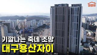 대구 폭락 때 대형 사버린 야수의 심장 (대구용산자이 사전점검)