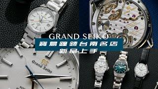 稀有GRAND SEIKO台灣限定款-白孔雀翎Peacock GMT腕錶/與寶島鐘錶台南名店 欣賞多款GS匠藝之作