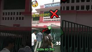 खेल व्यवस्था ||ft.college||#shorts #vlog #minivlog #shortsfeed #ashortaday