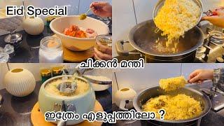 ഇത്രേം എളുപ്പത്തിൽ മന്തി ഉണ്ടാക്കീട്ടുണ്ടോ?Perfect Mandhi Recipe#Easy Mandhi Recipe