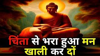 मन की चिंता दूर करने का उपाय | ज्यादा सोचना बंद करों | Buddhist motivational Story On Overthinking