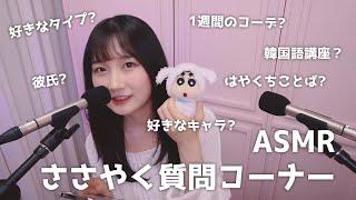 한국어 자막‍️  ASMR 속삭이는 목소리로 일본어 댓글 읽기 :) | Whispering Q&A | 일본어 ASMR , ASMR Japanese