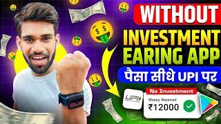 ₹5000/Day New Earning App  ! Paise Kamane Wala App | Online Paise kaise kamaye ! Earn money online