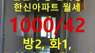 (거래완료) 망원동 대박부동산 : 2019.5 인천 부평 산곡동 한신아파트 월세 1000 - 42