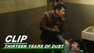 Xingzhi and Zhengrong Meet for the First Time | Thirteen Years of Dust EP01 | 尘封十三载 | iQIYI