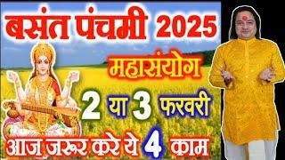 Basant Panchami Kab Hai 2025 | Basant Panchami 2025 Date Time | बसंत पंचमी सरस्वती पूजा 2025 उपाय