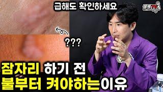 잠자리 하기 전 급해도 무조건 확인해야 할 것과 불륜 판단법