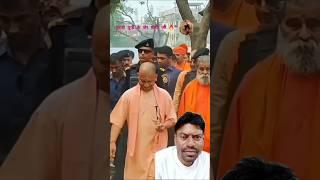 short video# yogiraj mein sarkari sampatti chalane walon# ka sidha #siddha A