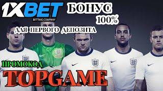 ПРОМОКОД 1XBET - ТОП 5 СТРАТЕГИЙ СТАВОК НА СПОРТ В 1XBET