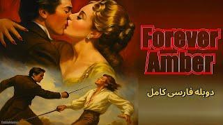 فیلم کلاسیک همیشه امبر دوبله فارسی کامل | فیلم آمریکایی