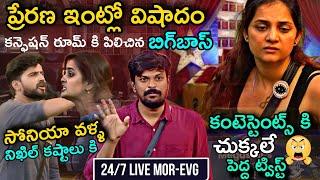 Shocking News About Prerana | Adi Reddy | Bigg Boss Telugu 8 Sep 18 24/7 Live