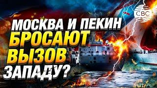 Гром над Японским морем: РФ и Китай откроют огонь на учениях