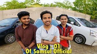 আমরা কিভাবে শুটিং করি - Samsul Official | Atif Ahmed Niloy Song | Keraniganj | Vlog 01