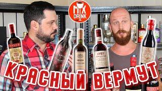 ДОРОГИЕ Красные Вермуты!!! За что ИХ любит Василий Захаров? @alcoblog