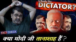 Is India under DICTATORSHIP? क्या मोदी जी तानाशाह हैं?  Avadh Ojha Sir