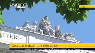 Соціальна адаптація військових. ПравдаТУТ Львів