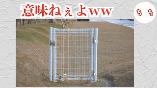これ意味あるか？ってものがシュールすぎるww