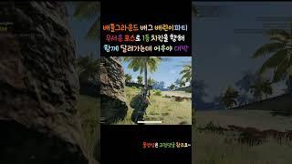 배틀그라운드 배그 배린이파티가 무서운 속도와 포스로 1등 치킨을 향해 함께 달려간다 스릴있었다요 멋있다요 고생해따요 잼있었다요 25편