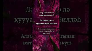  Арнаға тіркеліп қойыңыз #аудиокітап #аудиокітап #rek #нақылсөздер #motivation #дәйексөздер