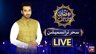 Sehr Transmission 2023 | Ramazan Mein BOL | Faysal Quraishi Show | Ramzan Transmission | 3rd Ramzan