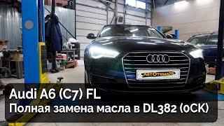 Audi A6 (C7) FL / Замена трансмиссионной жидкости DL382 (0CK)