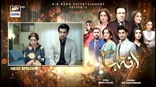 Inteha Episode 33 Teaser | Inteha Episode 33 Promo | Review | 22nd June 2025