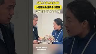 聽障人士修手機遇難題 小姐姐貼心連線手語客服 這樣的服務讓人心裡一暖