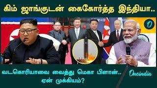 North Korea உடன் கைகோர்க்கும் India | Modi’s Plan | Oneindia Tamil