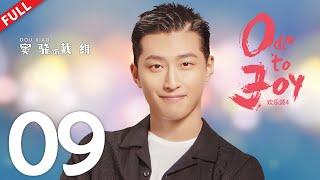 Ode to Joy 4  EP09  #jiangshuying #yangcaiyu #douxiao