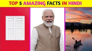 Top 5 Amazing Facts In Hindi | Mind Blowing Facts | Random Facts | Facts In Hindi | #shorts