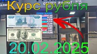 Курс рубля доллара евро Бишкек кыргызстан сегодня 20.02.2025