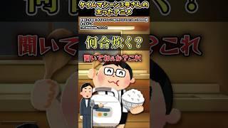タイムマシーン3号さんの「太ったアニメ」をいらすとやで表現してみた【#タイムマシーン3号  #shorts #おすすめ #お笑い #おもしろ #太らせる #アニメ 】