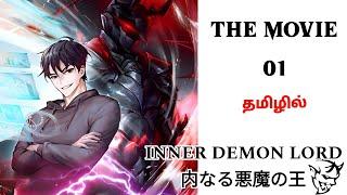 My Overpowered Inner Demon Movie தமிழில் | Story Explain Tamil | Anime in Tamil