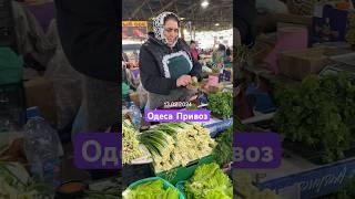 НІМЕЧЧИНА, привіт з Одеси  #одеса #привоз