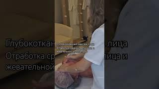 Обучение в мини группе. Глубокотканный, лимфодренажный, миофасциальный массаж #массажлица #молодость