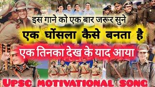 youtube daily motivational| daily success upsc motivation song| dreamgirl motivation video️#ias