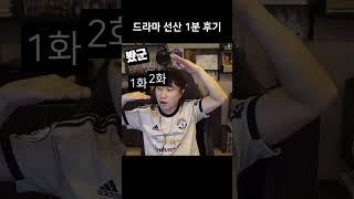 넷플릭스 《선산》 솔직 후기