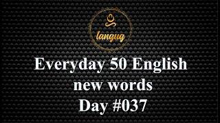 Everyday 50 English new words #037 | Өдөр бүр 50 Англи үг чээжлэе #037