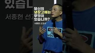 당신의 냉장고에는 무엇이 있습니까?ㅣ서종현 선교사