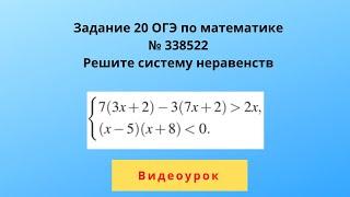 Системы неравенств  Урок 1