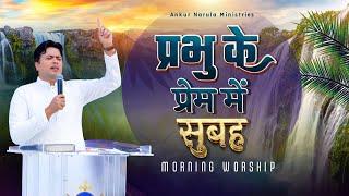 Morning Worship with Best Worship Songs of @AnkurNarulaMinistries  || (12-11-2024)