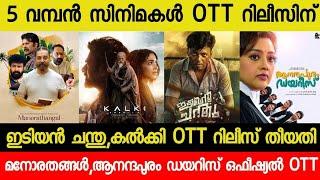 New Malayalam Movie OTT Releases | Idiyan Chandu,Kalki 2898 AD OTT Release Date | Manorathangal OTT