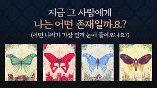 [타로/연애/속마음] 열가지 질문/그 사람에게 나는 어떤 존재일까요.