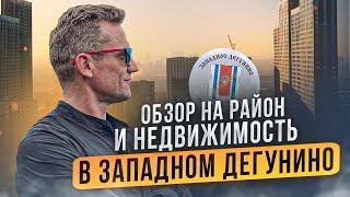 обзор квартиры выходом на крышу  в Западном Дегунино!#новостройка #обзор