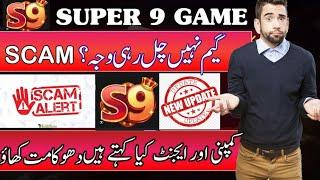 Super 9 Scam alert ? | s9 game nhi chal rahi | s9 game Bhag gyi? latest updates