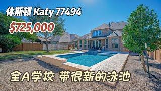 741期｜休斯顿房产｜Katy 77494，全A学校，带泳池，4房3.5卫2层2车库，室内3,600尺，占地9,600尺，2023年地税$15,084，HOA $1,150/年，$725,000